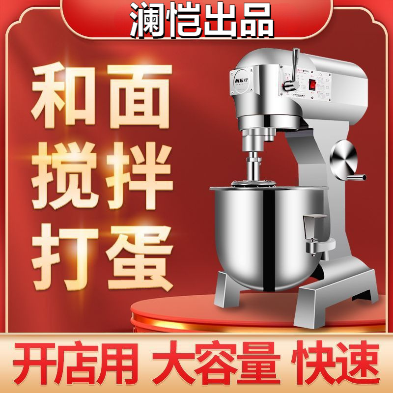 商用多功能和面机搅拌机拌馅搅面打面机揉面打蛋机私厨5公斤10斤