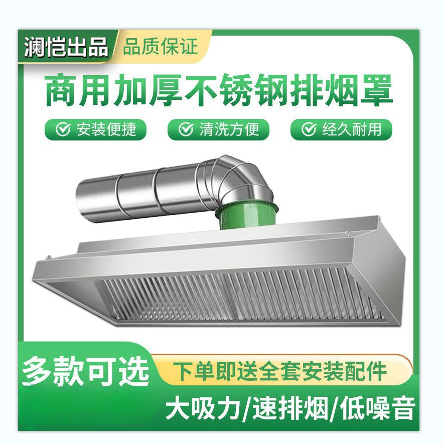 油烟罩商用不锈钢烟罩厨房饭店排烟罩排风管家用抽油烟吸烟机